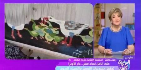 "على أنامل نساء مصر".. "السفيرة عزيزة" تحتفل بمبدعات النسيج والسجاد اليدوي (فيديو) - ستاد العرب