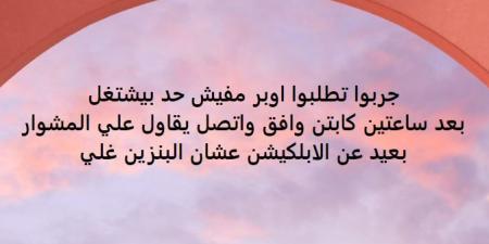 بعد زيادة أسعار البنزين، «أوبر» ترفض استقبال الرحلات الجديدة عبر التطبيق - ستاد العرب