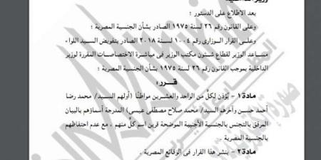 «الداخلية»
      تسمح
      لـ42
      مواطنا
      بالتجنس
      بجنسيات
      أجنبية
      مع
      الاحتفاظ
      بالمصرية - ستاد العرب