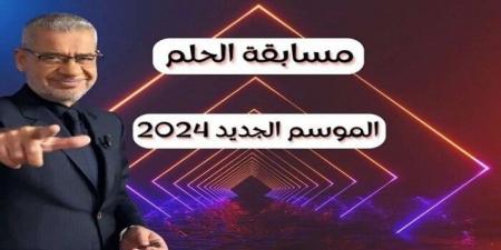 «اكسب
      مليون
      دولار»..
      كيفية
      الاشتراك
      في
      مسابقة
      الحلم
      2024
      Dream..
      وما
      هي
      أرقام
      البرنامج؟ - ستاد العرب