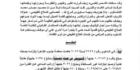 حكم قضائي ضد مستشفى 57357 لصالح أخصائيّ علاج طبيعي، والنقابة توضح - ستاد العرب