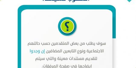 هل يعتبر تقديم المستندات متطلباً إلزامياً لجميع المتقدمين؟ حساب المواطن يجيب حول ذلك - ستاد العرب