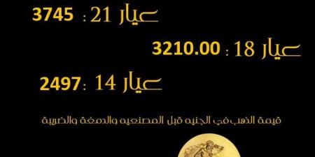 آخر تحديث، ارتفاع أسعار الذهب في إجازة الموظفين وعيار 21 يسجل رقم مفاجئ - ستاد العرب