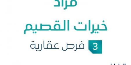 3 فرص عقارية .. مزاد عقاري جديد من شركة حلول مقننة للخدمات العقارية تحت إشراف مزادات إنفاذ - ستاد العرب