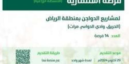 وزارة البيئة والمياه والزراعة تعلن عن 14 فرصة استثمارية جديدة في مشاريع الدواجن بالرياض - ستاد العرب