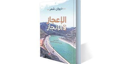 صدور
      «الإعجاز
      والإنجاز»
      لمحمد
      الزعابي - ستاد العرب