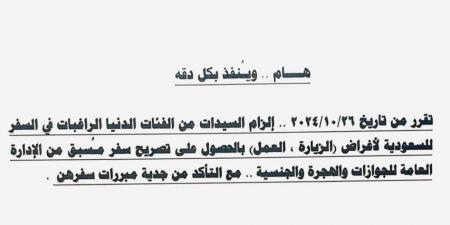 للحاصلات على دبلوم وربات البيوت، ضوابط جديدة لسفر السيدات للسعودية - ستاد العرب