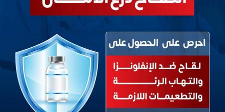 وزارة الصحة: لقاحات الإنفلونزا والالتهاب الرئوي «درع أمان» من الربو - ستاد العرب