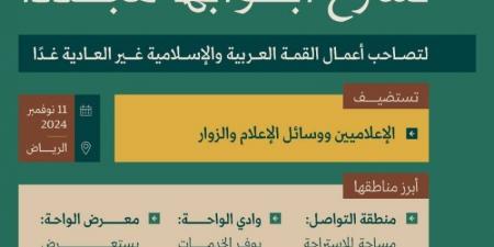 وزارة الإعلام تقيم "واحة الإعلام" بالتزامن مع "القمة غير العادية" - ستاد العرب