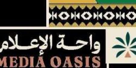 تنطلق اليوم..كل ما تريد معرفته النسخة الثامنة من "واحة الإعلام" وأهدفها والجهات المشاركة - ستاد العرب