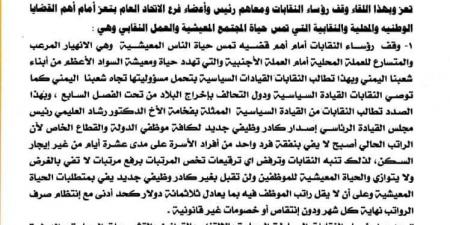 على
      مدى
      يومين
      من
      اللقاءات
      ..
      الاتحاد
      العام
      والنقابات
      بتعز
      يدعو
      إلى
      إصلاحات
      اقتصادية
      عاجلة
      وتحسين
      ظروف
      الموظفين - ستاد العرب