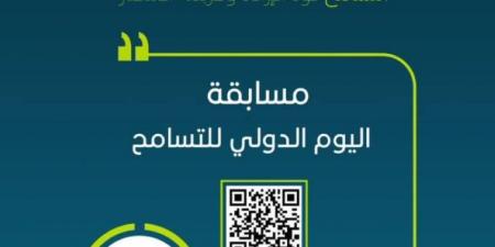 نصف مليون طالب وطالبة بتعليم مكة يحتفون باليوم العالمي للتسامح - ستاد العرب