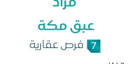 مزاد عقاري جديد من شركه بصمة لإدارة العقارات تحت إشراف مزادات إنفاذ - ستاد العرب