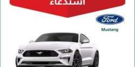 خلل يؤدي إلى وقوع حادث.. "التجارة" تستدعي 67 مركبة فورد Mustang - ستاد العرب