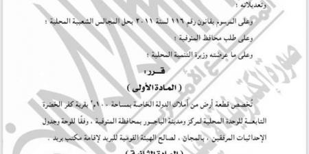 الجريدة
      الرسمية
      تنشر
      قرار
      10
      قرارات
      حكومية
      لإنشاء
      مشروعات
      تنموية
      في
      المنوفية - ستاد العرب