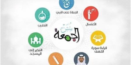 منها
      التطيب
      ولبس
      أحسن
      الثياب..
      سنن
      ومستحبات
      يوم
      الجمعة - ستاد العرب