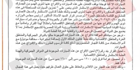 3 حلول للإفراج عن سيارات المعاقين المتواجدة في الموانئ، تفاصيل (مستند) - ستاد العرب