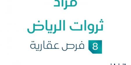 مزاد عقاري جديد من شركة عيان للاستشارات المهنية تحت إشراف مزادات إنفاذ - ستاد العرب