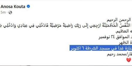 زوجه الملحن الراحل محمد رحيم تكشف عن الموعد الجديد للجنازة ودفن الجثمان - ستاد العرب