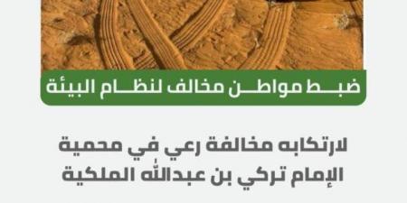 ضبط مواطن مخالف لنظام البيئة رعى (30) متنًا من الإبل في "محمية" - ستاد العرب