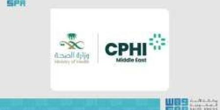 الرياض تستضيف المعرض الدوائي العالمي "CPHI الشرق الأوسط".. ديسمبر المقبل - ستاد العرب