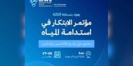 بالفيديو.. شاهد فعاليات مؤتمر ومعرض " الابتكار في استدامة المياه "وأهم أهدافها - ستاد العرب