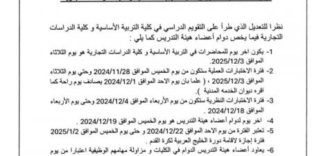 الدوخي: تعديل التقويم الدراسي لـ «الأساسية» و«التجارية» - ستاد العرب