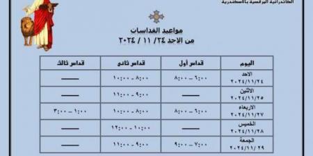 مواعيد
      قداسات
      صوم
      الميلاد
      في
      كنائس
      الإسكندرية - ستاد العرب