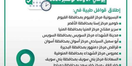 «حياة
      كريمة»
      تطلق
      قوافل
      طبية
      في
      14
      محافظة..
      تستمر
      لمدة
      يومين - ستاد العرب