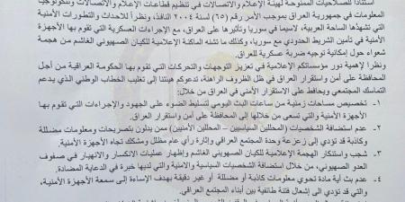 الإعلام
      العراقي
      يتلقى
      توجيهات
      "مشددة"
      بشأن
      تغطية
      التطورات
      السورية - ستاد العرب