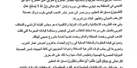 مقاومة
      البيضاء
      تدعو
      لسرعة
      إسقاط
      الانقلاب
      الحوثي - ستاد العرب