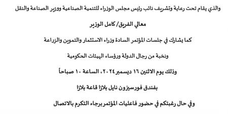 غرفة الصناعات الغذائية تعلن عن موعد مؤتمرها السنوي الثالث «غذاء مصر» - ستاد العرب