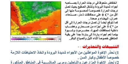 الأرصاد
      الجوية
      تحذر
      من
      موجة
      صقيع
      شديدة
      في
      عدد
      من
      المحافظات - ستاد العرب