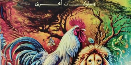 «أنسنة
      الحيوان»..سلوكيات
      طبيعية
      تروي
      حكايات
      الدهشة - ستاد العرب