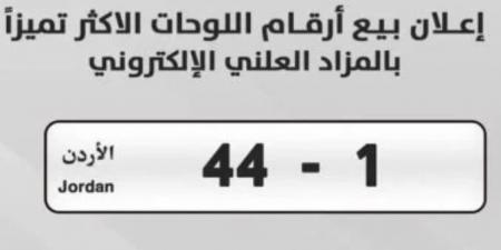 في
      مزاد
      علني..
      «لوحة
      سيارة»
      تتخطي
      مليون
      دولار
      |
      ما
      قصتها؟ - ستاد العرب