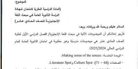 التربية تعلن عن موضوعات بمبحث اللغة الإنجليزية غير مطلوبة بامتحان التوجيهي - ستاد العرب