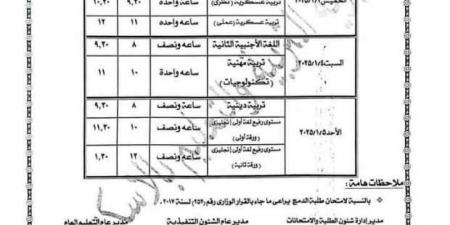 جدول
      ومواعيد
      امتحانات
      النقل
      للمرحلة
      الثانوية
      للمواد
      خارج
      المجموع
      بالإسكندرية - ستاد العرب