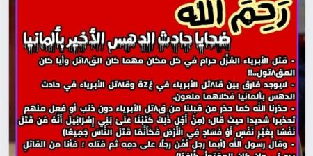 داعية إسلامي: قاتل الأبرياء في ألمانيا «ملعون» ومن لا يترحم عليهم يجب مراجعة عقيدته - ستاد العرب