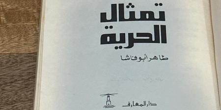 حصد جائزة الدولة التقديرية، من هو طاهر أبو فاشا قيثارة الإذاعة المصرية؟ - ستاد العرب