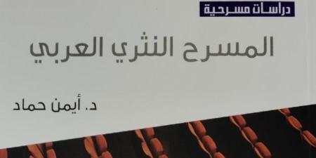 «المسرح
      العربي»..
      مرآة
      لتراث
      الشعب - ستاد العرب