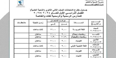 جدول امتحانات نصف العام لجميع الصفوف بالقاهرة - ستاد العرب