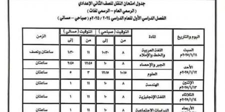 جدول
      امتحانات
      الفصل
      الدراسي
      الأول
      للصف
      الثاني
      الإعدادي
      في
      كفر
      الشيخ - ستاد العرب