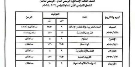 جدول
      امتحانات
      الفصل
      الدراسي
      الأول
      للشهادة
      الإعدادية
      في
      كفر
      الشيخ - ستاد العرب