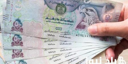 استقرار
      سعر
      الدرهم
      الاماراتى
      امام
      الجنية
      بالسوق
      المصرى - ستاد العرب