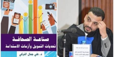 دار
      العربي
      تصدر
      كتاب
      «صناعة
      الصحافة..
      تحديات
      التمويل
      وأزمات
      الاستدامة»
      للزميل
      علي
      التركي - ستاد العرب