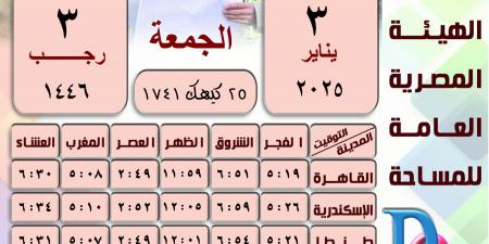 موعد صلاة الجمعة اليوم 3 يناير 2025 في القاهرة ومدن مصر - ستاد العرب