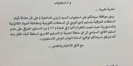 طلب
      نيابي
      لاستجواب
      وزير
      الداخلية
      العراقي
      بشأن
      تسليم
      المعارض
      الكويتي - ستاد العرب