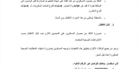 وثيقة-
      السعودية
      تشدد
      إجراءات
      الدخول..
      تطعيمات
      إلزامية
      للزوار
      والمعتمرين
      اليمنيين - ستاد العرب