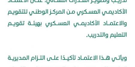 مديرية السجون تحصل على الاعتماد الأكاديمي العسكري - ستاد العرب