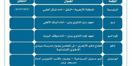 6
      لجان
      لإصدار
      الفتاوى
      الشرعية
      في
      أسوان..
      اعرف
      الأماكن
      ومواعيد
      العمل - ستاد العرب